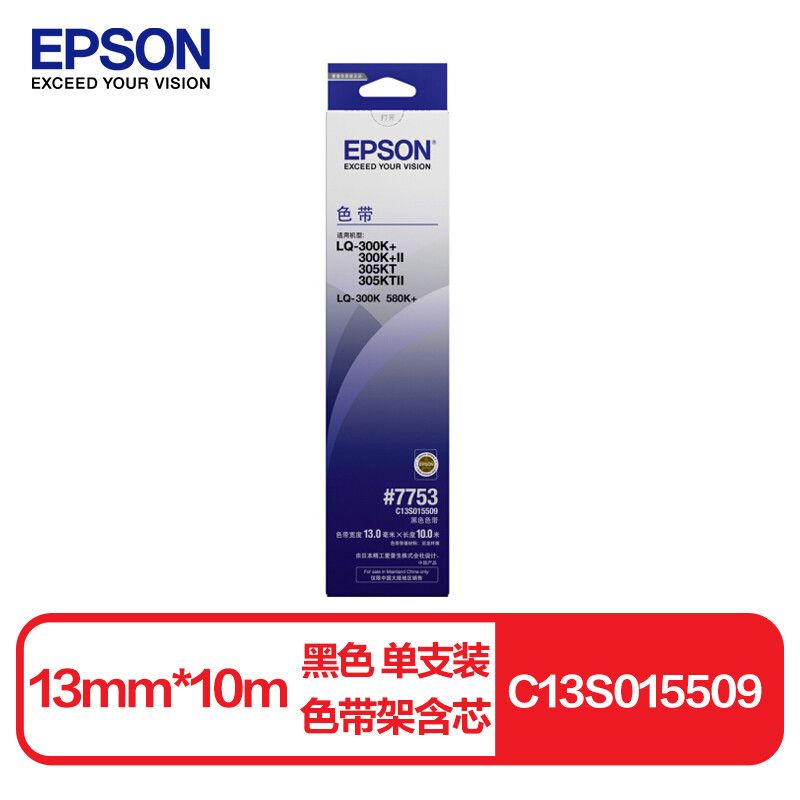 爱普生/EPSON 原装色带架 C13S015509 13mm*10m 适用LQ-300K/300K+/300K+Ⅱ/580K/580K+/1600K