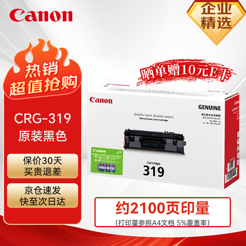 佳能/Canon 原装打印机硒鼓 CRG-319 适用于LBP6300n/6300dn/6650dn