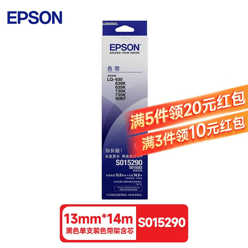 爱普生/EPSON 原装色带架 S015290 C13S015583 13mm*14m 适用于LQ-610K/615K/630K/635K/730K/735K/80KF/80KFII