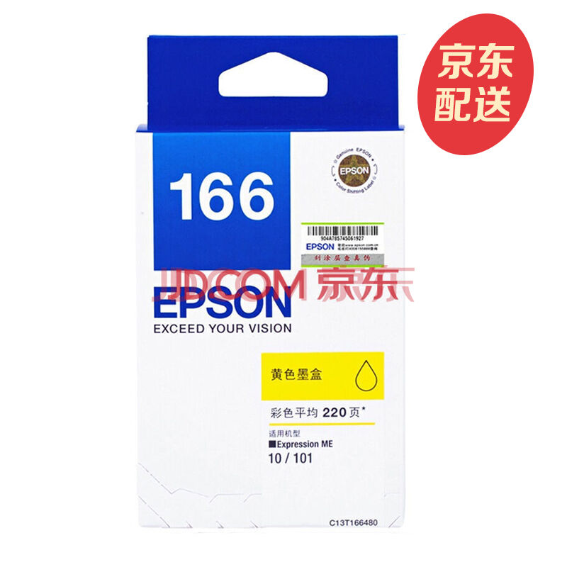 爱普生/EPSON 原装墨盒 T1661 适用ME101 ME10 约130页（A4纸5%覆盖面）