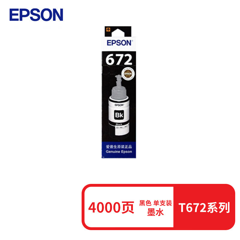 爱普生/EPSON 原装墨水 T6721 适用L220/L310/L313/L211/L360/L380/L455L485/L565/L605/L1655