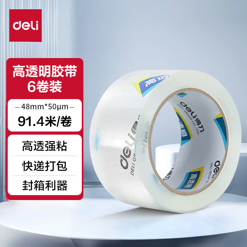 得力 封箱胶带 30205 得力 封箱胶 30205 48mm*100y*50um 6卷/筒 透明