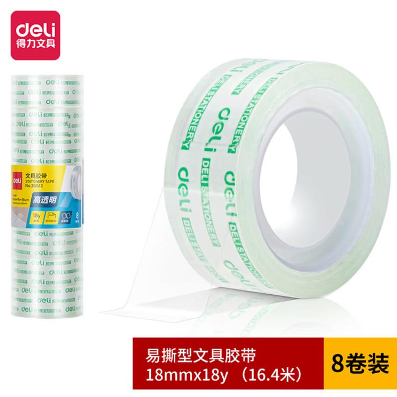 得力 文具胶带 30063 18mm*18y 8卷/筒