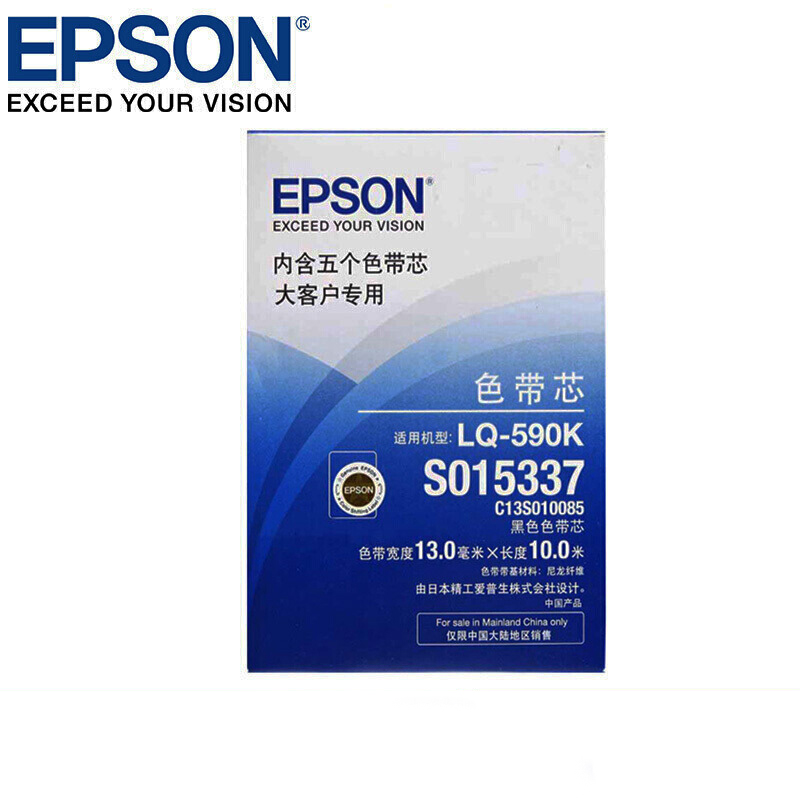 爱普生/EPSON 原装色带芯 S015337/C13S010085 13mm*10m 适用于爱普生LQ590K 5个/盒 按个销售