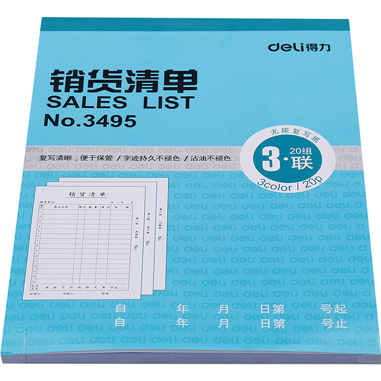 得力 单据凭证 3495 三联销货清单(蓝)