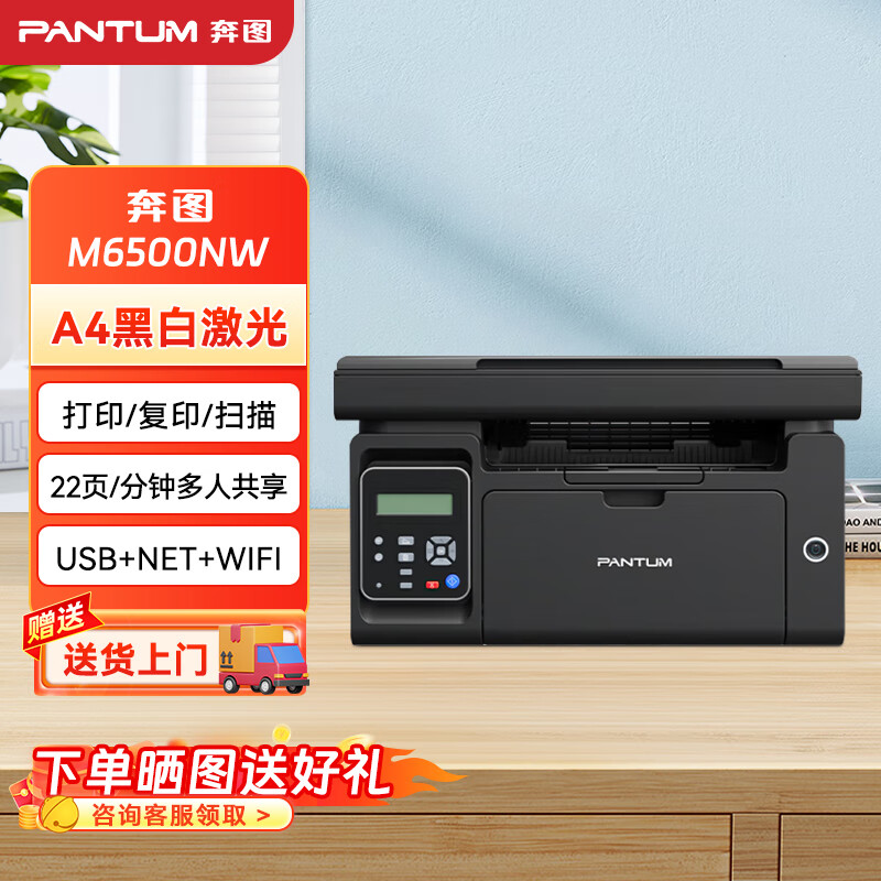 奔图 一体机 M6500 官方标配