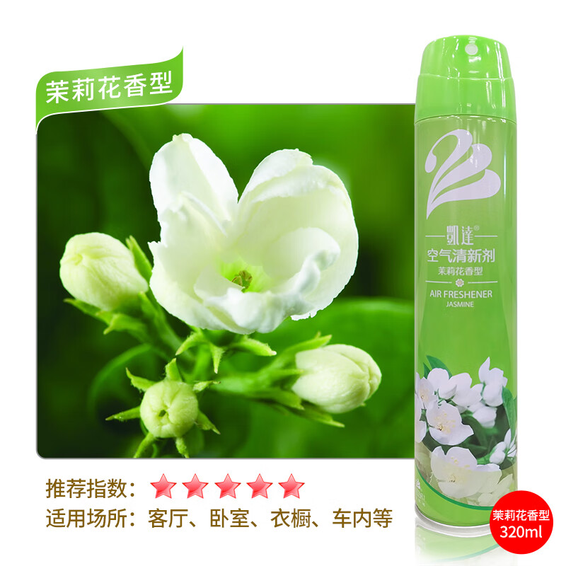 凯达 空气清新剂  320ML 茉莉香型