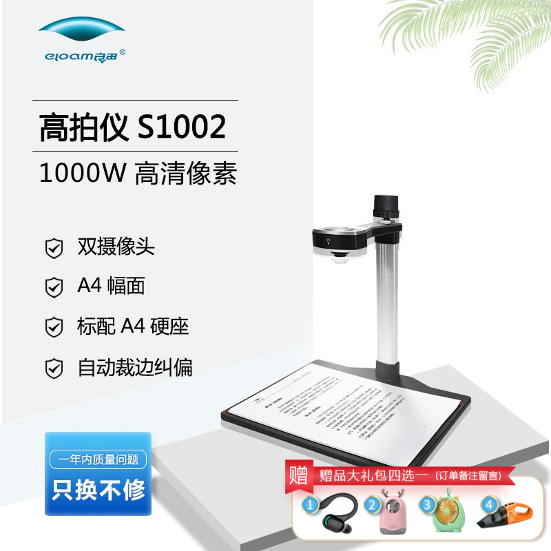 良田 高拍仪 S1002 良田S1002高拍仪A4幅面1000万像素双头彩色文件书籍照片高清高速便携式