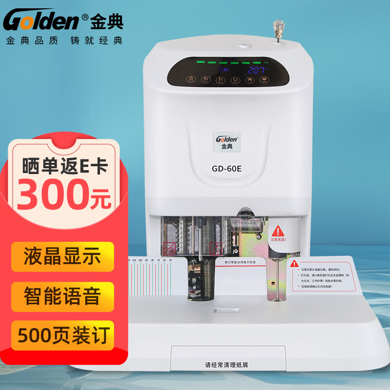 金典/GOLDEN 装订机 GD-60E 电动打孔 装订厚度50mm 适用铆管尺寸Φ5.2