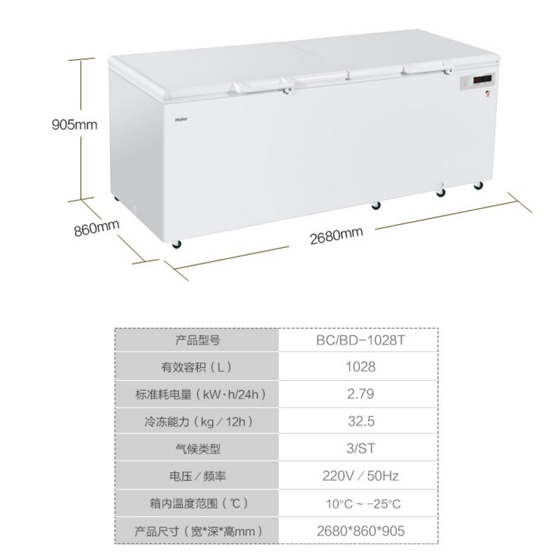 海尔/Haier 冷柜 BC/BD-1028T 1028L 双门式 2680*860*905mm