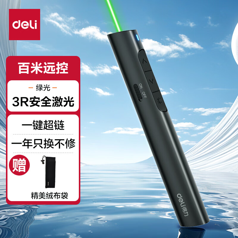 得力 激光翻页笔 2801G 得力 翻页激光笔 2801G 100米控制距离 绿光 黑色