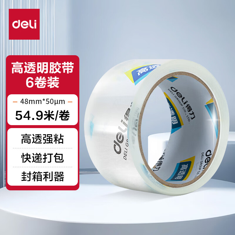 得力 封箱胶带 30203 得力 封箱胶带 30203 48mm*60y 6卷/筒 12筒/箱 透明