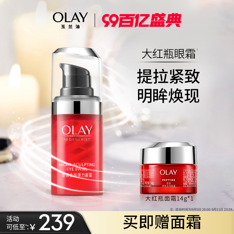 玉兰油OLAY新生塑颜舒纹眼霜8226500815g