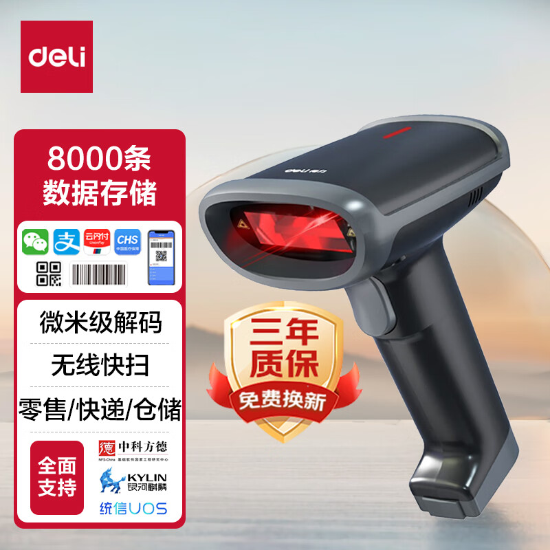 得力 手持扫描器 14950W 得力 条码扫描器 14950W 传输距离100M 支持一维码 二维码 手机支付电脑等屏幕码 黑色