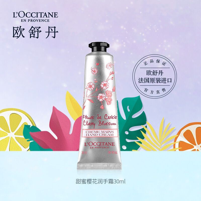 欧舒丹 身体护理  30ml