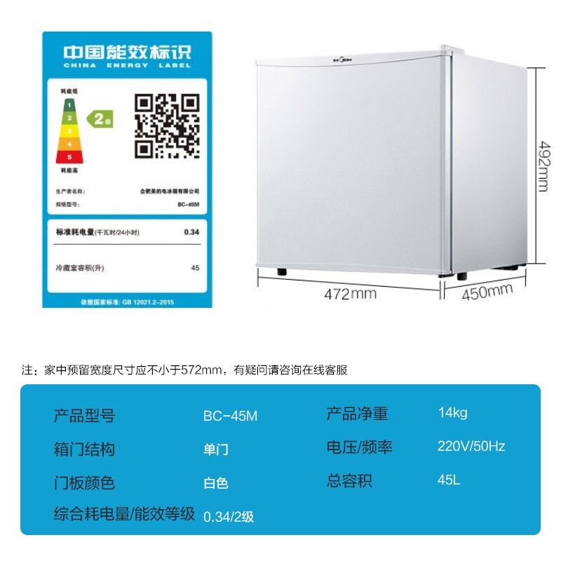 美的/Midea 冰箱 BC-45M 45L 定频 直冷 二级能效 472*450*492mm 机械控温