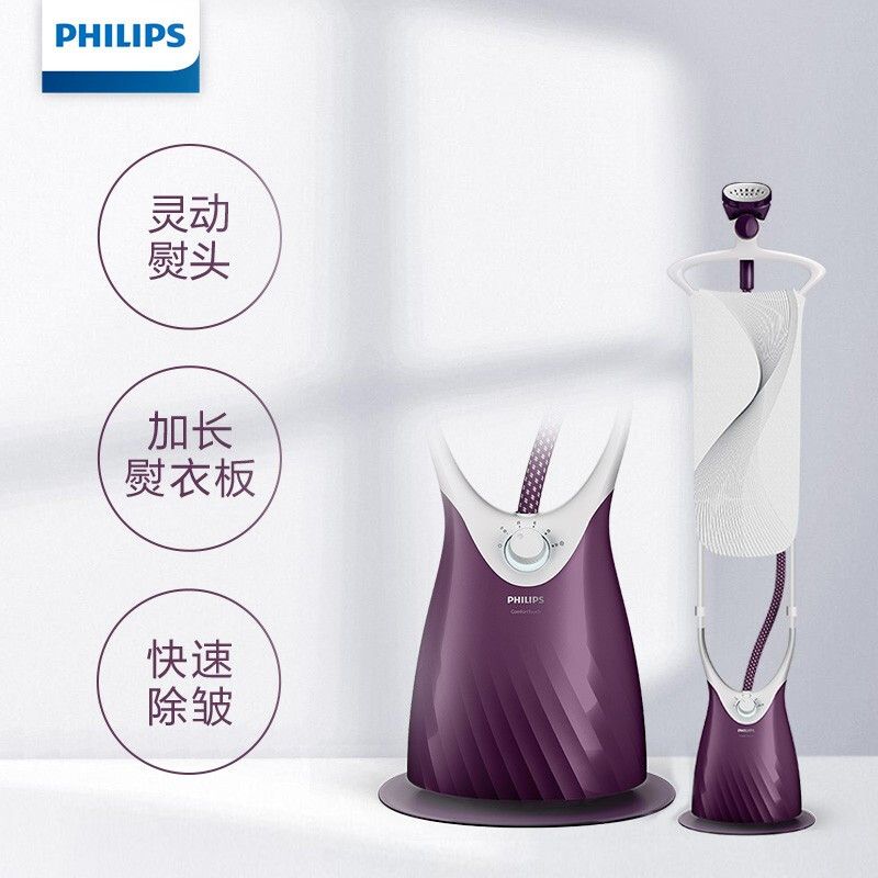 飞利浦/PHILIPS 挂烫机/电熨斗 GC556/38 家用双杆带板灵动烫头 5档蒸汽 水箱容量：1.6L-2L 额定功率2000w MAX出气量40 克/分钟