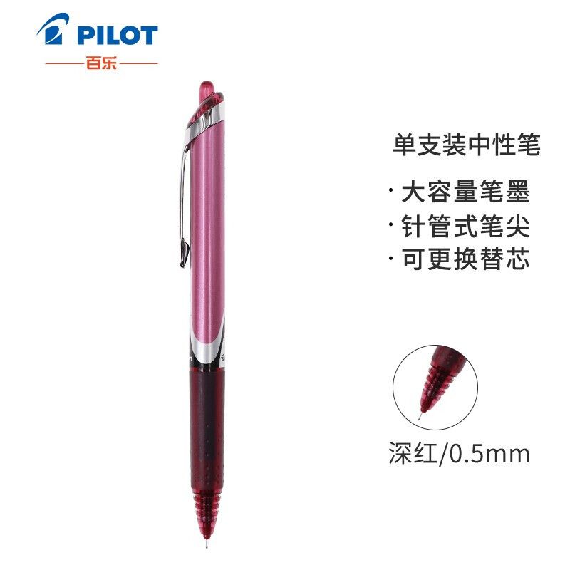 百乐 走珠笔 BXRT-V5-DR 0.5mm 按擎式 笔尖全针