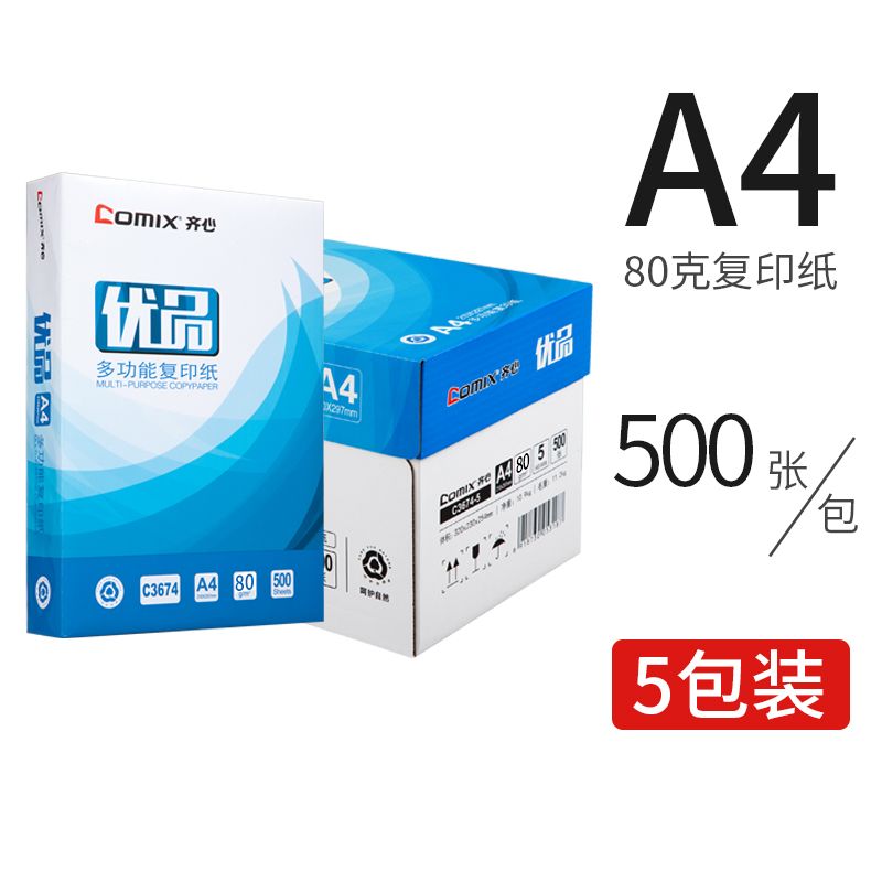 齐心 普通复印纸 C3684-5 A4 80克 500页/包 5包/箱