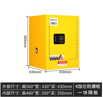 旺震 工业防爆柜化学品安全柜 4加仑/黄色/加厚款