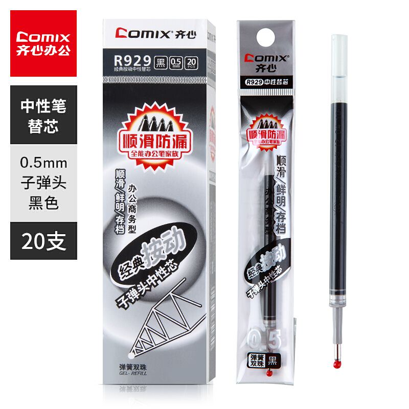 齐心 中性笔芯 R929 0.5mm 子弹头 20支/盒