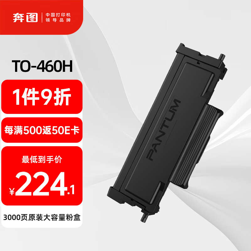 奔图 原装打印机粉盒 TO-460 适用于P3060D/P3060DW/M6760D/M6760DW/M7160DW/M6860FDW 标准装 1500页