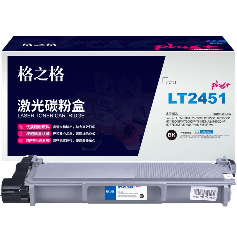 格之格 兼容打印机粉盒 NT-CL2451plus+ 标准装 适用联想 LJ2405D LJ2605D M7455DN 7675D 2600页