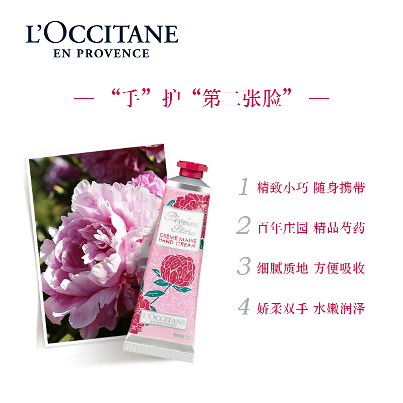 欧舒丹 身体护理  芍药花香 30ml