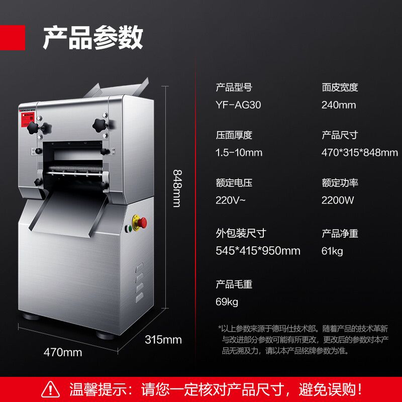 德玛仕/DEMASHI 商用压面机 YF-AG30 材质：不锈钢 功率：2100W 压面量：30kg/H