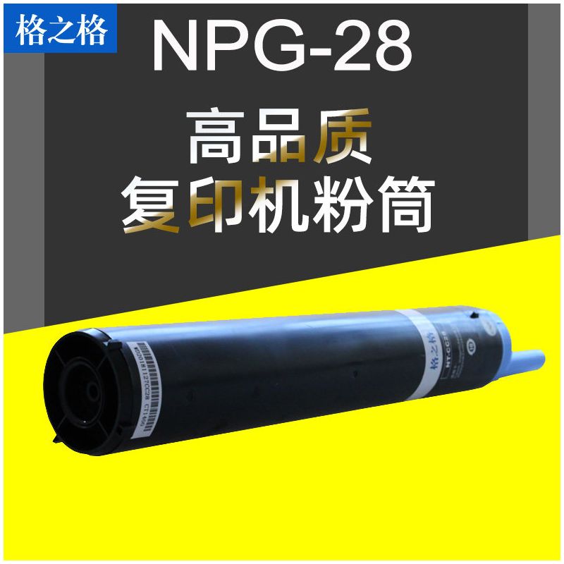 格之格 兼容复合机粉盒 NT-CC28 标准装 适用于佳能 imageRUNNER 2018/2022/2318/2320/2420/2422 打印量8300页 A4纸5%