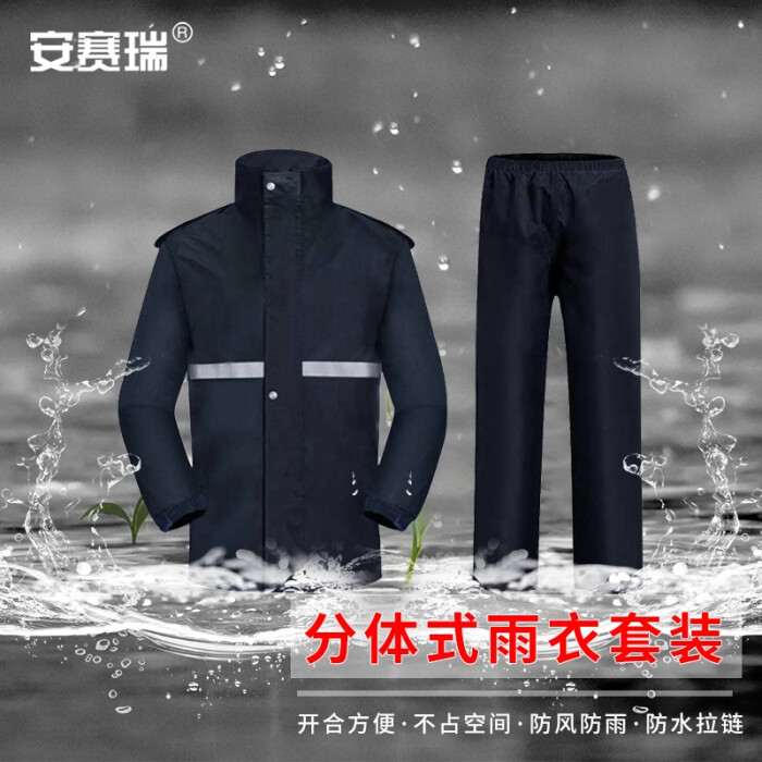 安赛瑞 雨衣 12321 L 加厚 牛津布 分体式