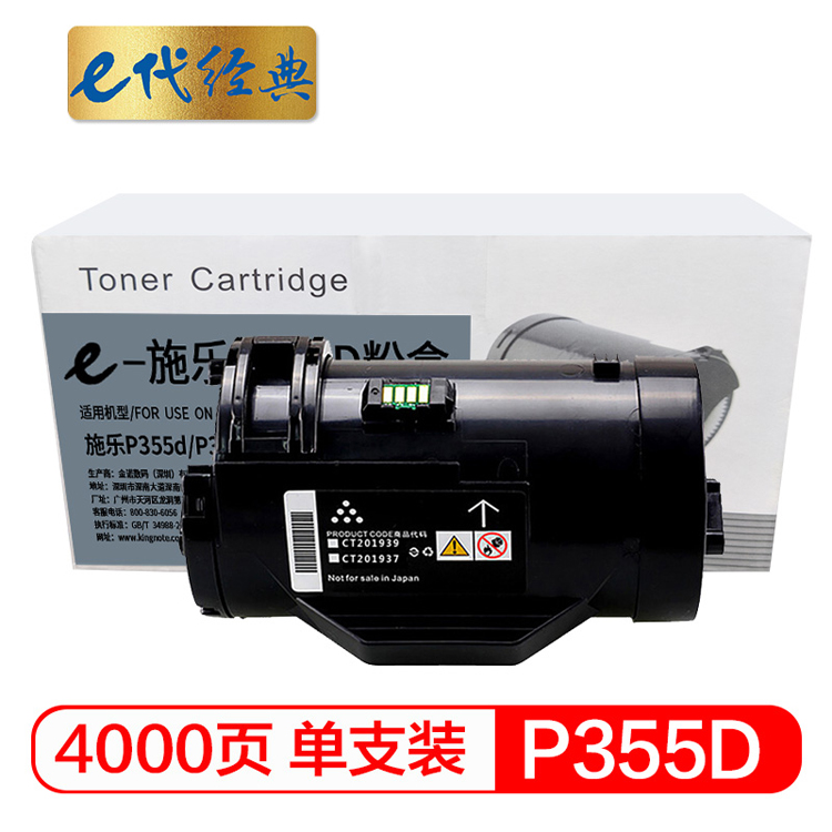 e代经典硒鼓e-施乐P355De代经典兼容打印机硒鼓e-施乐P355D适用机型：Xerox;P355d;P355db;P355D;M355df