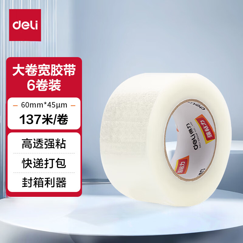 得力 封箱胶带 30334 得力 普通封箱胶带 30334 60mm*150y*45um  6卷/筒 透明色