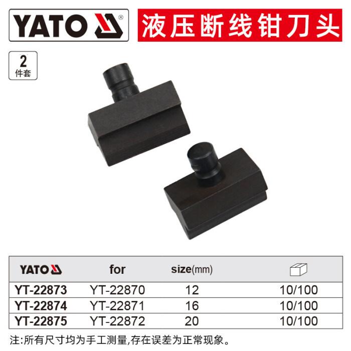 易尔拓/YATO 液压断线钳刀头 YT-22873 12mm