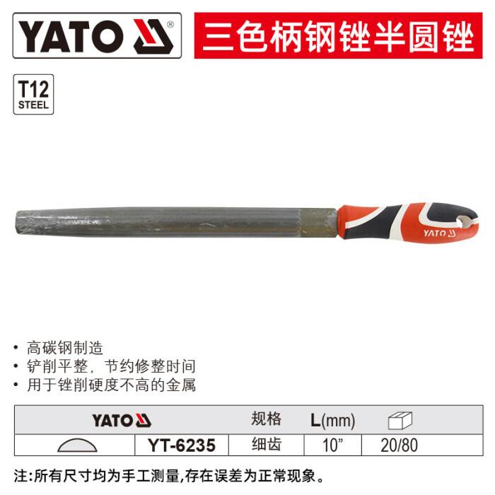 易尔拓/YATO 半圆锉 YT-6235 半圆锉 细齿 10寸