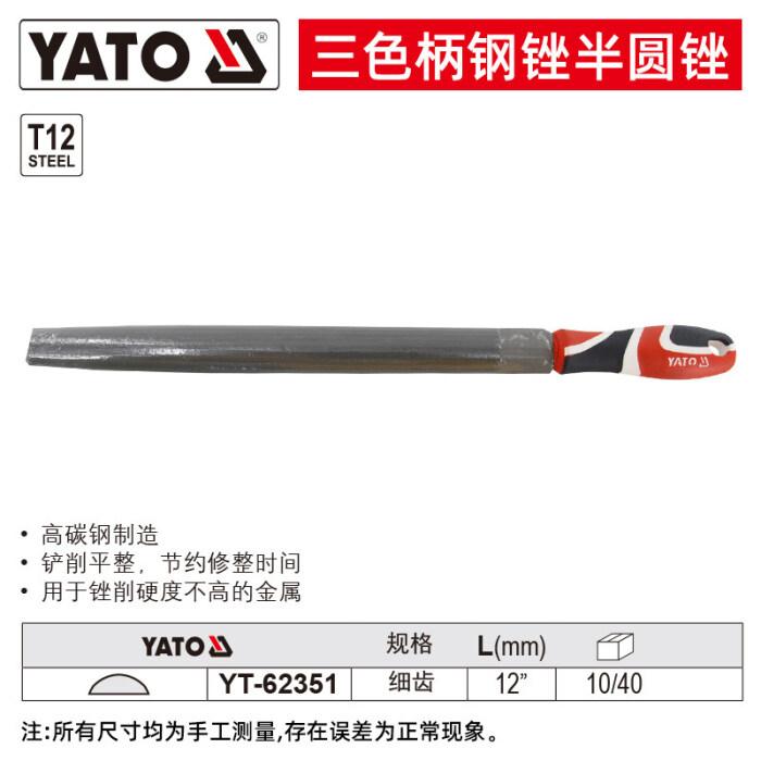 易尔拓/YATO 半圆锉 YT-62351 半圆锉 细齿 12寸