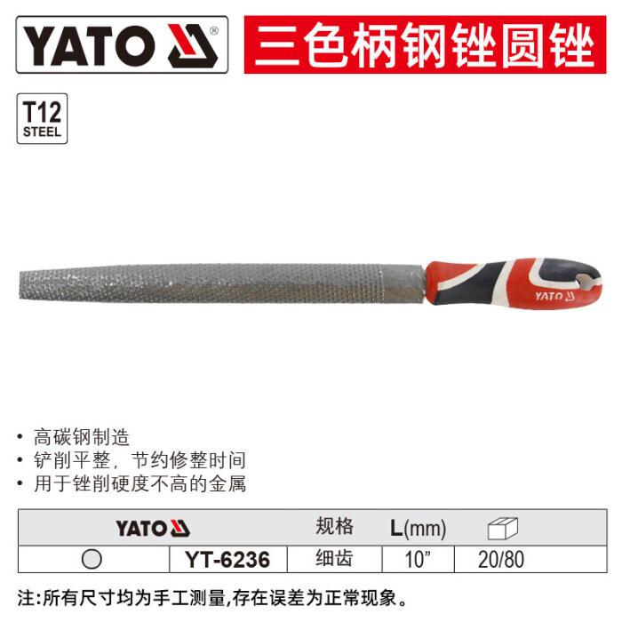 易尔拓/YATO 圆锉 YT-6236 圆锉 细齿 10寸