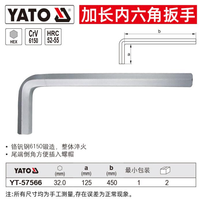 易尔拓/YATO 内六角扳手 YT-57568 平头 公制 加长 36.0MM