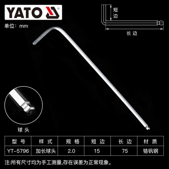 易尔拓/YATO 内六角扳手 YT-5796 球头 公制 加长 2.0MM