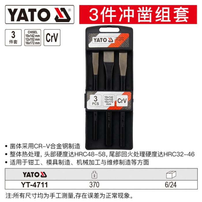 易尔拓/YATO 冲凿组套 YT-4711 非绝缘 3件套