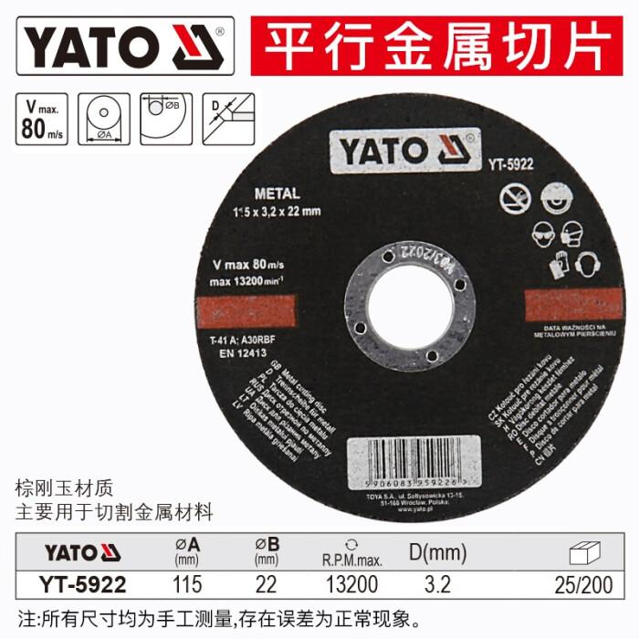 易尔拓/YATO 平行金属切片 YT-5922 棕刚玉 115MM*3.2MM*22MM