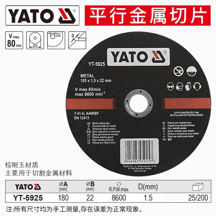 易尔拓/YATO 平行金属切片 YT-5925 棕刚玉 180MM*1.5MM*22MM