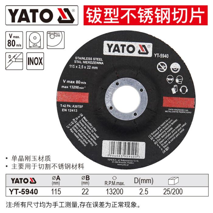 易尔拓/YATO 钹型不锈钢切片 YT-5940 单晶刚玉 115MM*2.5MM*22MM