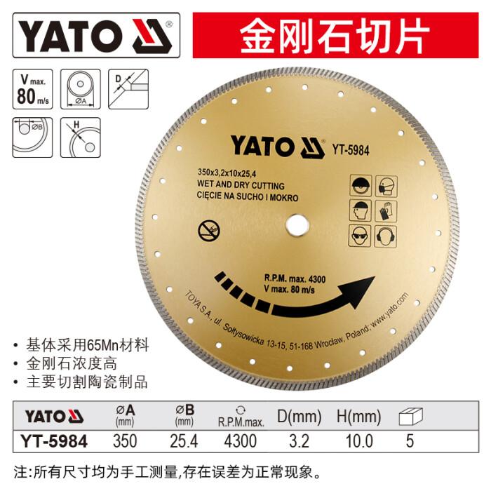 易尔拓/YATO 金刚石切片 YT-5984 65Mn Φ350MM*25.4MM*3.2MM 金刚石