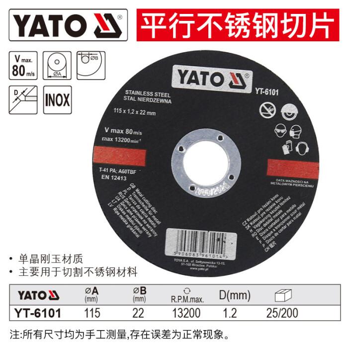 易尔拓/YATO 平型不锈钢切片 YT-6101 单晶刚玉 115MM*1.2MM*22MM