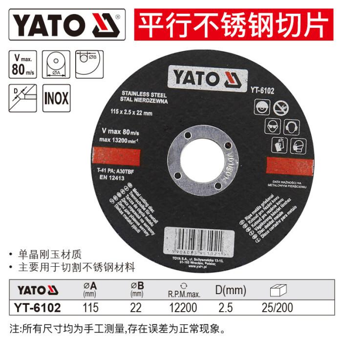 易尔拓/YATO 平型不锈钢切片 YT-6102 单晶刚玉 125MM*2.5MM*22MM