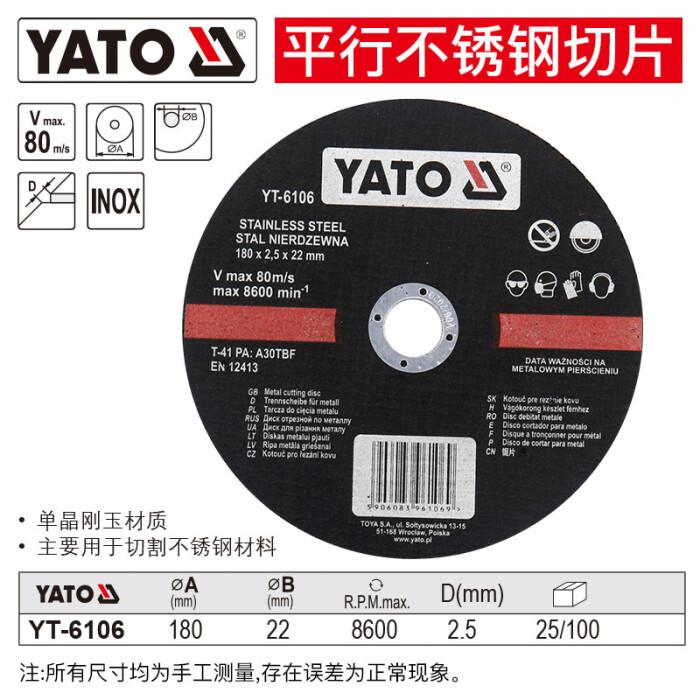 易尔拓/YATO 平型不锈钢切片 YT-6106 单晶刚玉 180MM*2.5MM*22MM