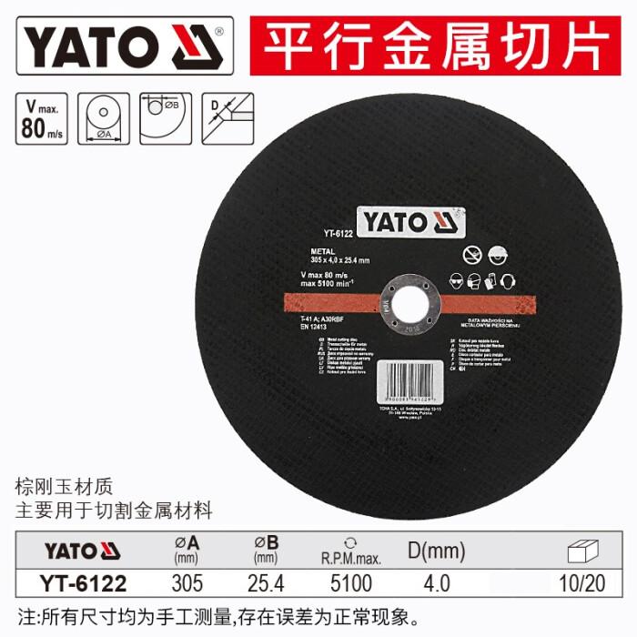 易尔拓/YATO 平型金属切片 YT-6122 棕刚玉 305MM*4.0MM*25.4MM