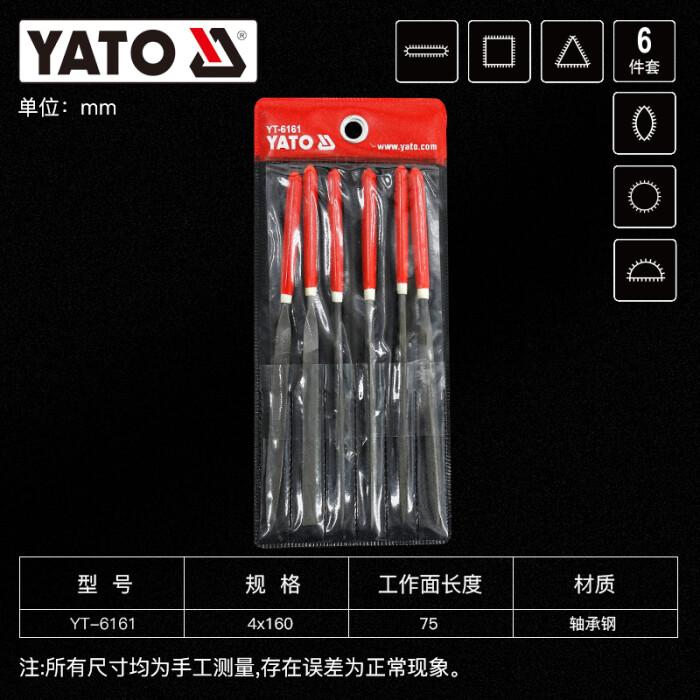 易尔拓/YATO 工具组套 YT-6161 非绝缘 6件套 4MM*160MM*75MM