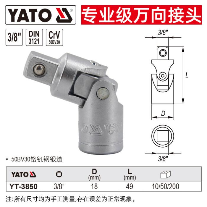 易尔拓/YATO 万向接头 YT-3850 3/8 49mm